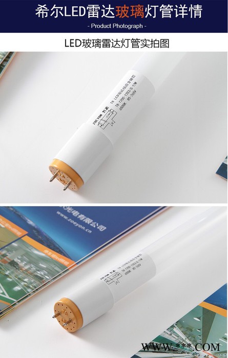 ** LED微波雷达供应玻璃灯管1.2米 18w图3