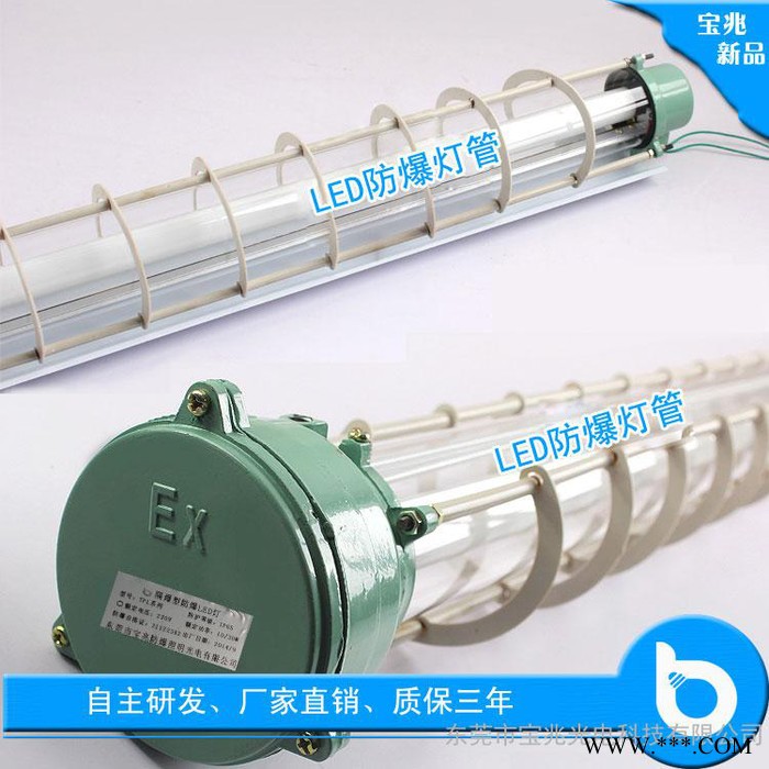 LED防爆灯管 单管双管防爆灯管图1
