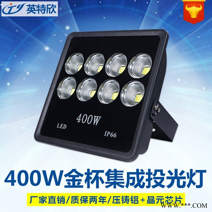 深圳**户外大功率400W金杯集成投光灯防水广告灯LED聚光灯高亮度LED球场灯LED投射灯图1