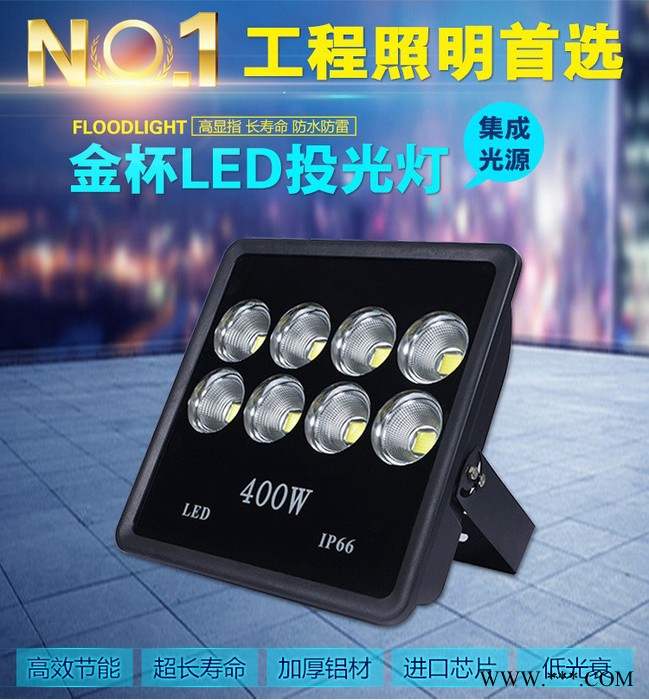 深圳**户外大功率400W金杯集成投光灯防水广告灯LED聚光灯高亮度LED球场灯LED投射灯图2