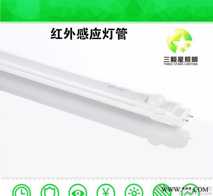 红外人体感应灯 18WLED感应灯管 1.2米LED节能灯管深圳三颗星图2