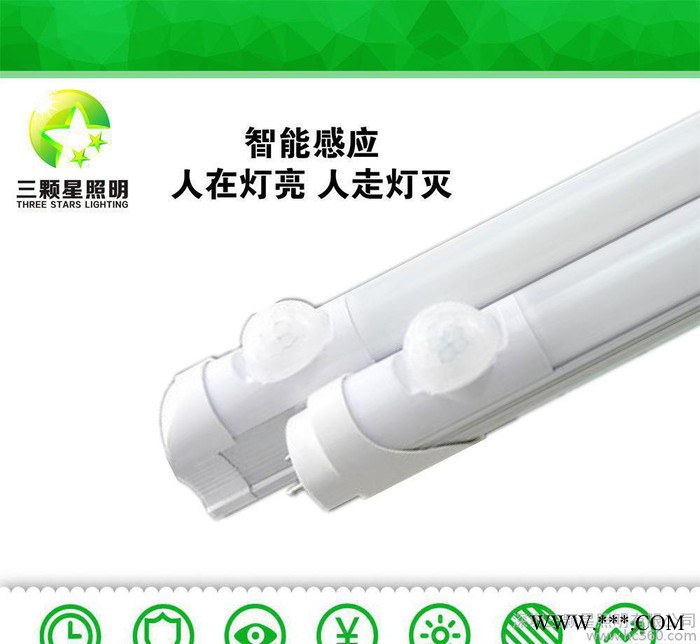 红外人体感应灯 18WLED感应灯管 1.2米LED节能灯管深圳三颗星图3