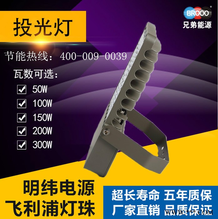 BROOO  BR-SD01 明纬电源 投光灯