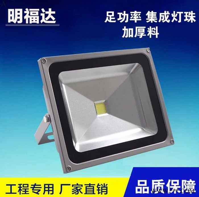 照明电器其他足功率 集成灯珠加厚料 LED投光灯 欢迎订购图3