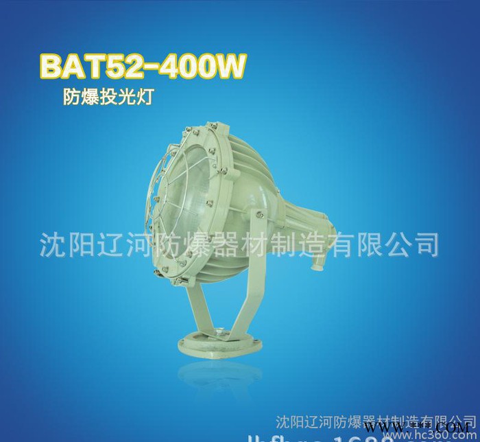 防爆投光灯 bat52-1 直销 辽河防爆 250W图3
