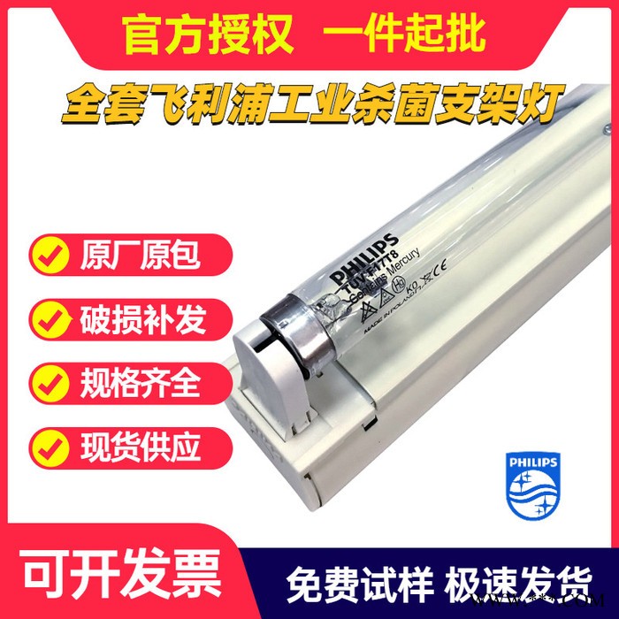 飞利浦紫外线TUV-C1.2米学校养殖场无臭氧36W杀菌消毒灯管支架灯