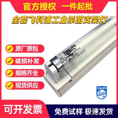 飞利浦紫外线TUV-C1.2米学校养殖场无臭氧36W杀菌消毒灯管支架灯