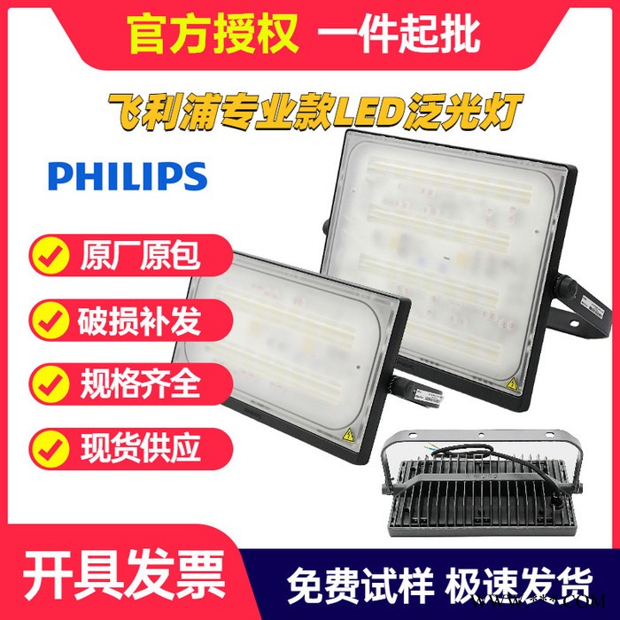 Philips/飞利浦LED投光灯BVP150户外防水灯室外照明灯商场广告灯泛光灯景观灯图2