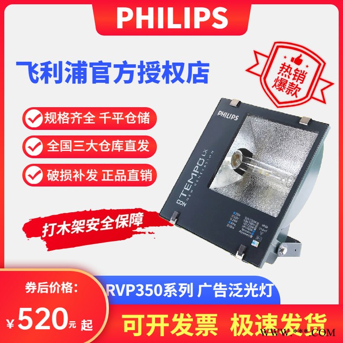 Philips/飞利浦LED投光灯BVP150户外防水灯室外照明灯商场广告灯泛光灯景观灯图3