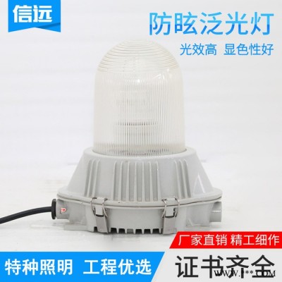 信远照明NFC9180防眩泛光灯150W防眩金卤灯/钠灯适用室内外照明灯