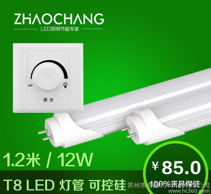 【兆昌】可调光LED日光灯 1.2米 20WLED灯管 节能图3