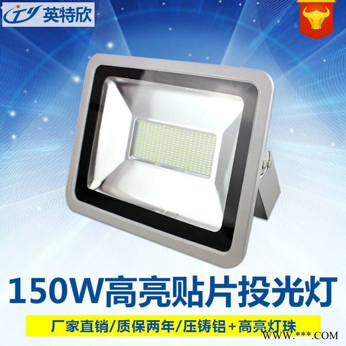 LED**LED贴片投光灯150W大功率广场投射灯户外防水泛光灯 LED投光灯图1