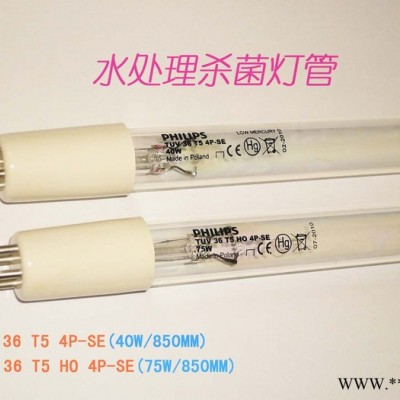紫外线灯管全套飞利浦紫外线TUV36T54PSE 40W/840MM水处理杀菌灯管