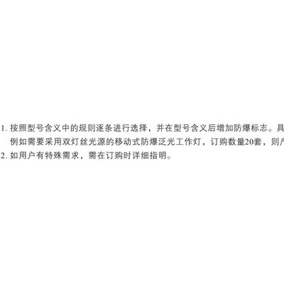 BFG-01移动式防爆泛光灯BFG-01 飞策防爆