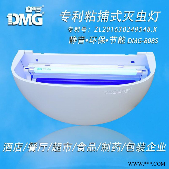 迪门子808款粘捕式灭蚊蝇虫灯**管3C品质配件灭蚊灯图2