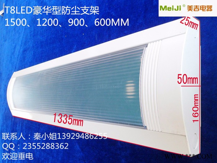 （美吉）MJ-LED-1018A/TPS T8/T5LED防尘支架 LED网纹罩支架 LED灯管支架生产厂家图3