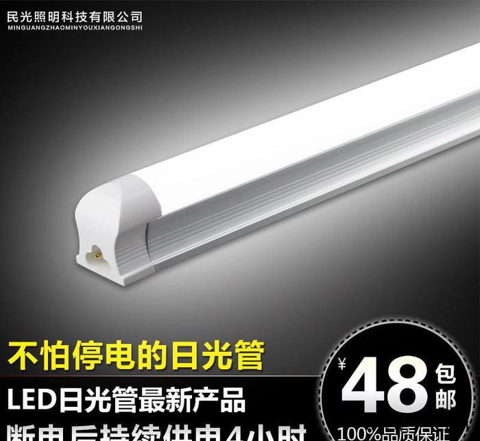 光灯,led曰光灯,led灯,民光灯,民光照明LED应急灯管1.2米T8一体化F