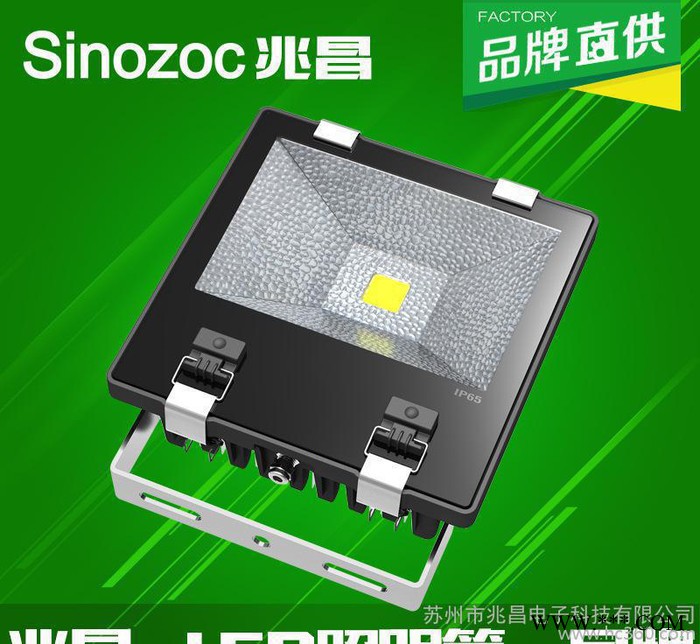 兆昌 LED投光灯黑色外壳 LED投射灯70W普瑞45Mil图1