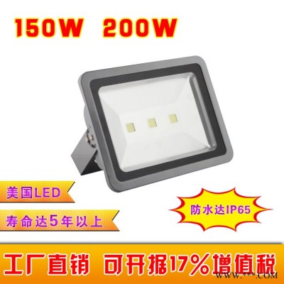 户外防水led泛光灯 工程厂房室内球场投射灯 150w200