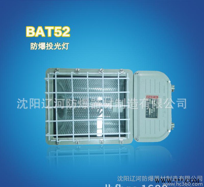 一体化防爆投光灯 BAT52 直销 沈阳辽河图3
