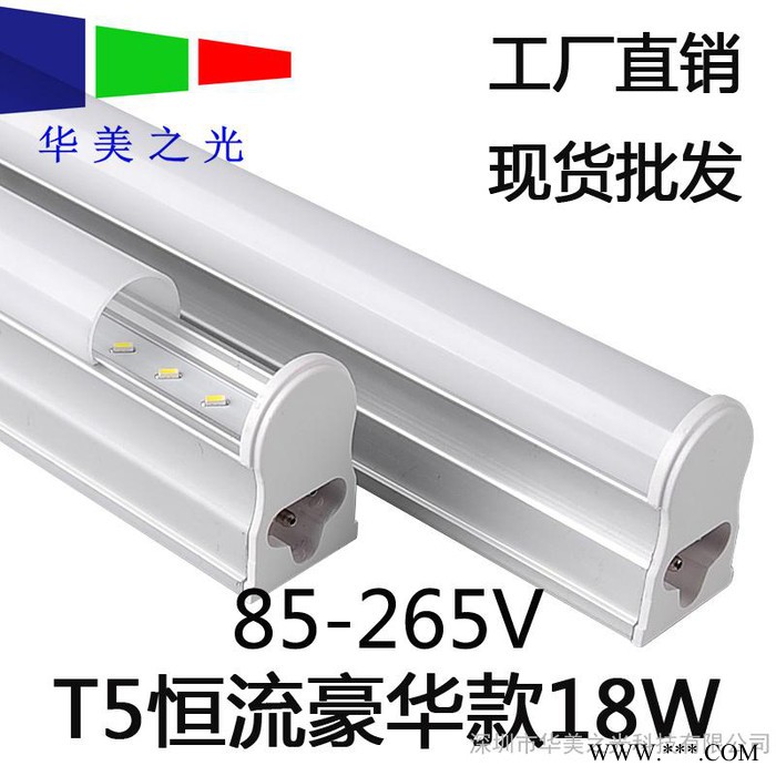 LED日光灯华美之光T5一体化灯管