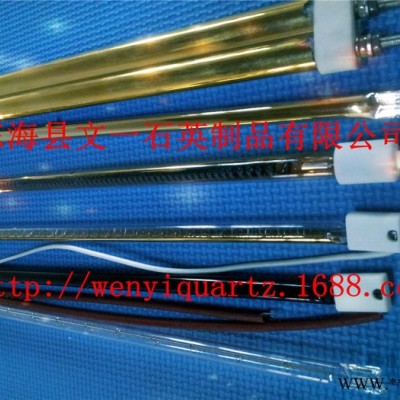 供应文一**红外加热管灯管卤素管