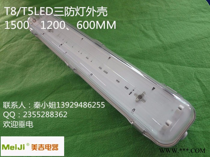 （美吉）MJ-LED-136C T8LED三防灯外壳 T8LED三防支架 T8灯管三防灯外壳 防尘 防水 防腐蚀灯支架图1