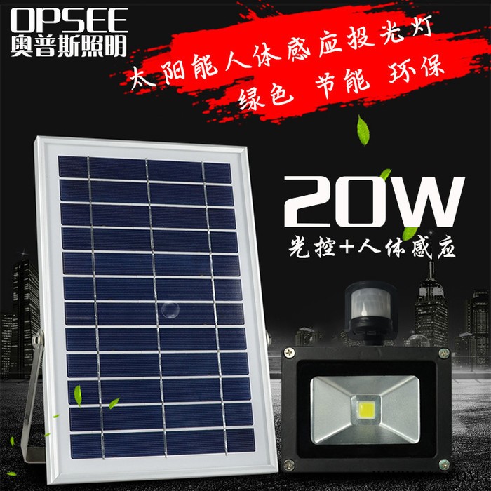 20W太阳能人体感应投光灯 led户外防水太阳能泛光灯 太阳能楼道灯图3