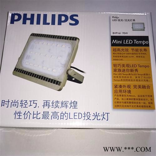 PHILIPS/飞利浦户外防水LED投光灯/泛光灯BVP161 70W图1