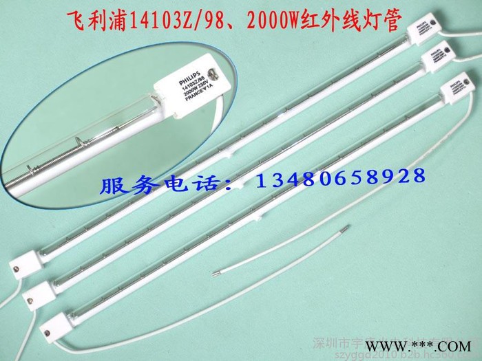 飞利浦philips 2000W红外线加热灯管，14103Z/98 加热干燥灯管图1
