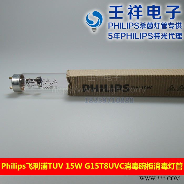 供应飞利浦PhilipsTUV 15W G15T8紫外线灯管