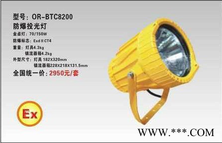 海洋王海洋王BTC8200防爆投光灯投射灯