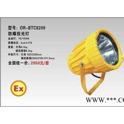 海洋王海洋王BTC8200防爆投光灯投射灯