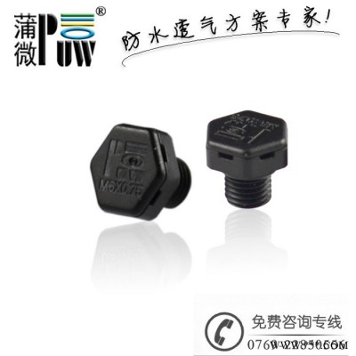 东莞蒲微供应泛光灯防水透气阀 M6塑胶防水透气组件