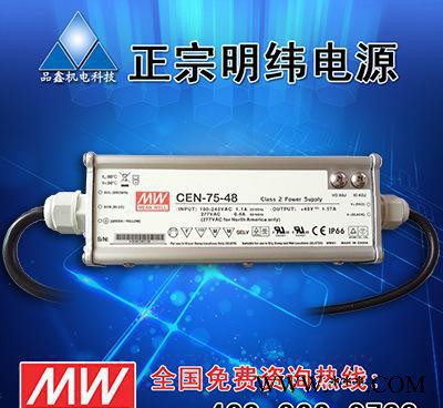 LED电源 泛光灯电源 75W防水电源 CEN-75-24图1