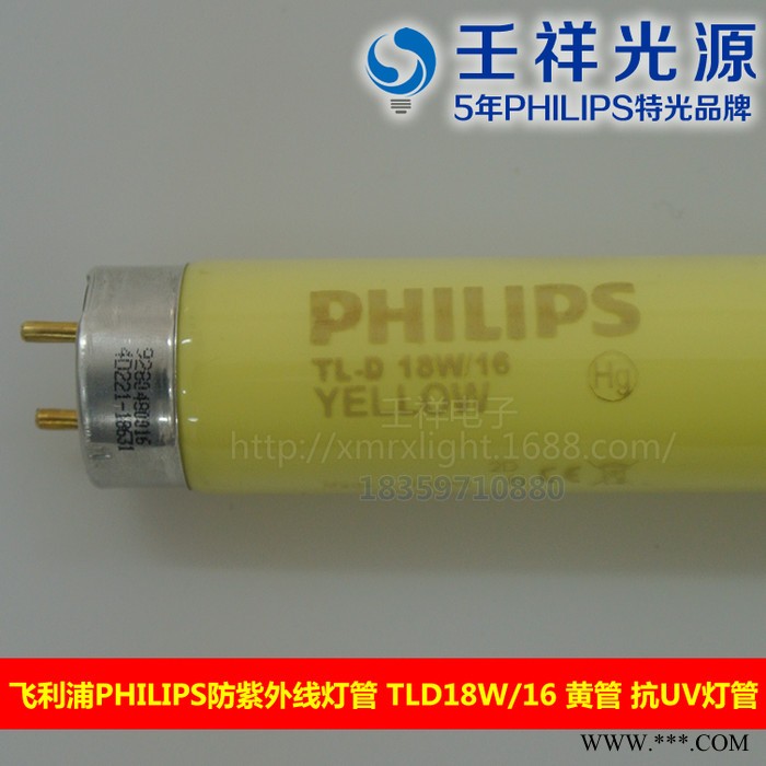 供应飞利浦PhilipsTLD18W/16防紫外线灯管图2