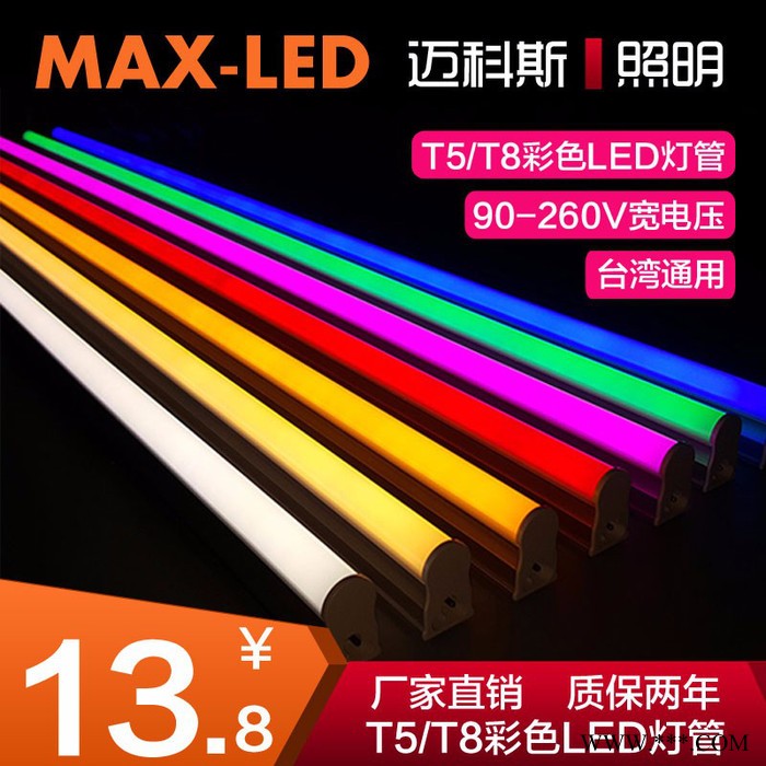 彩色T8一体化LED灯管T5支架全套超亮节能蓝红绿紫粉色暖白正白光图4