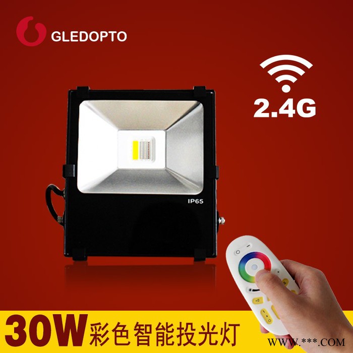 2.4G WIFI智能LED投光灯 30W RGBW 七彩 超频三外壳 **LED明纬电源LED智能投光灯 WIFI图1