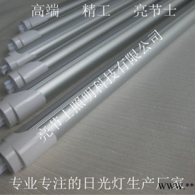 供应亮节士t8无极led日光灯管商业照明专用