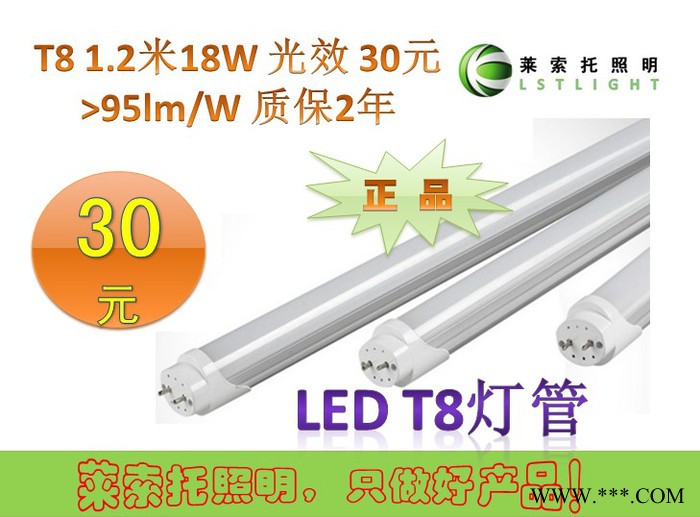 供应【企业采集】LED高亮度T8灯管1.2米18W