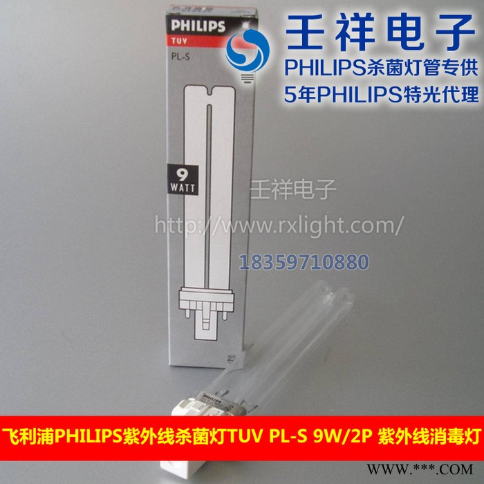 供应飞利浦PhilipsTUV PL-S 9W/2P紫外线灯管图2
