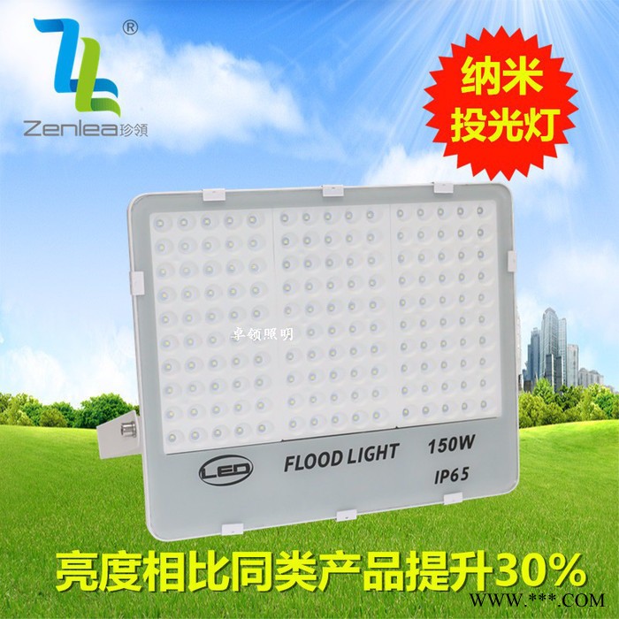 Zenlea珍领ZL-FL150-G户外纳米投射灯 室外防水景观灯 LED投光灯150W 纳米贴片泛光灯图3