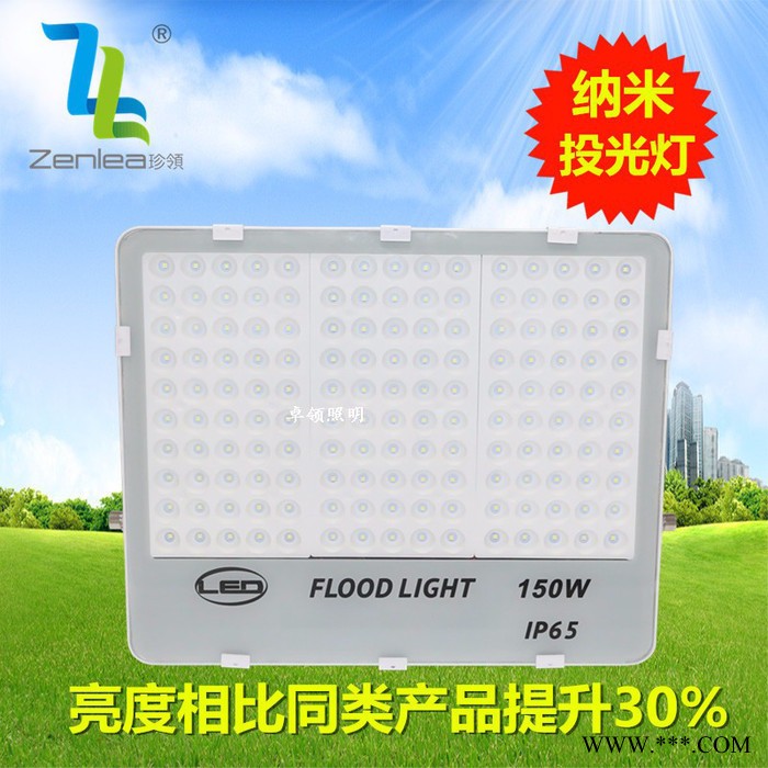 Zenlea珍领ZL-FL150-G户外纳米投射灯 室外防水景观灯 LED投光灯150W 纳米贴片泛光灯图1