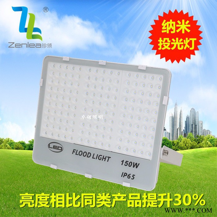 Zenlea珍领ZL-FL150-G户外纳米投射灯 室外防水景观灯 LED投光灯150W 纳米贴片泛光灯图2