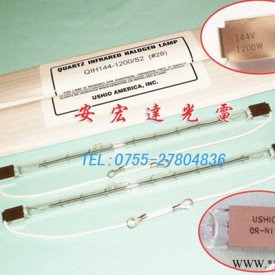 红外线灯日本USHIO QIH144-1200/S 144V 1200W红外线加热灯1200W红外线灯管