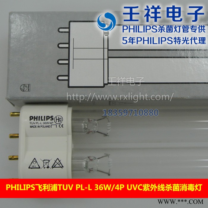 供应飞利浦PhilipsTUV PL-L 36W 4P紫外线灯管图3