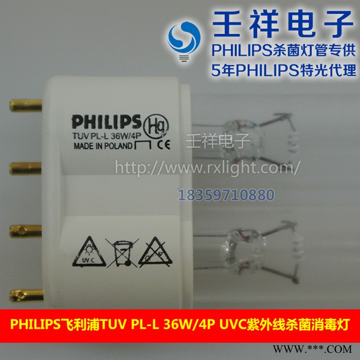 供应飞利浦PhilipsTUV PL-L 36W 4P紫外线灯管图2