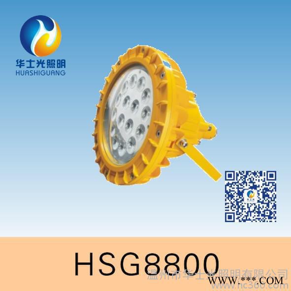 供应HSG8200 / BTC8200防爆投光灯