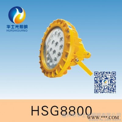 供应HSG8200 / BTC8200防爆投光灯