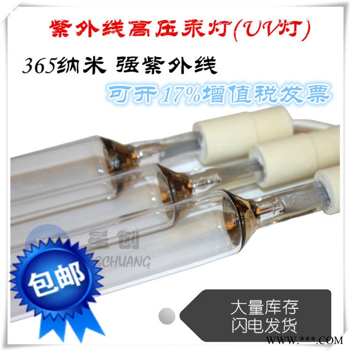 星创电子 ** uv灯 uv紫外线灯管 紫外线灯固化汞灯批发 印刷喷涂丝印固化灯管 100w~22kw图1